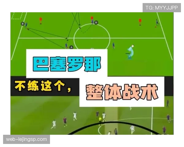 巴萨传控体系依旧，但进攻转化失效问题在赛季关键阶段逐步反映竞争压力